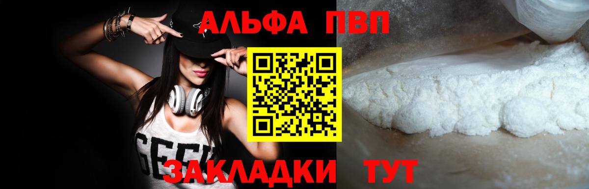 Alpha-PVP VHQ  Alfa_PVP крисы CK  где купить наркоту  Вход с VPN  Тула 