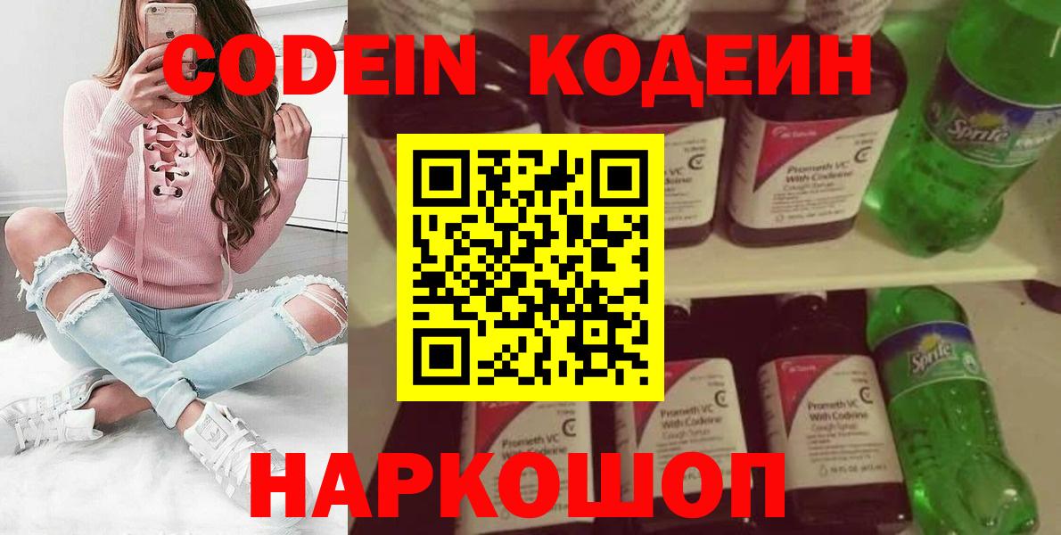 Кодеиновый сироп Lean Purple Drank Тула