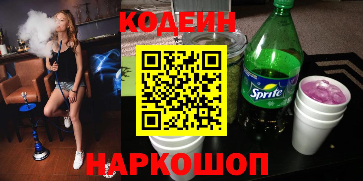 Тула  Codein Purple Drank  Вход с VPN 