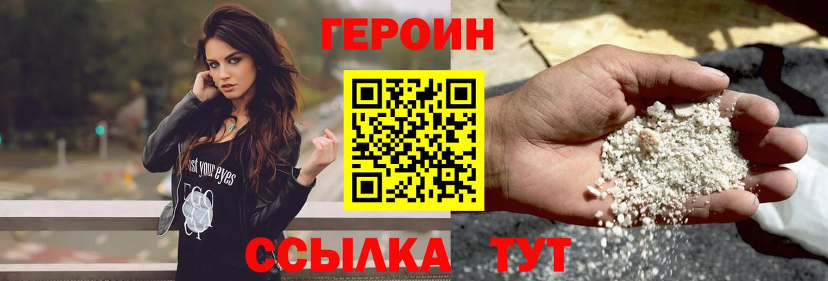 Героин  Героин герыч  Вход с VPN  Тула 