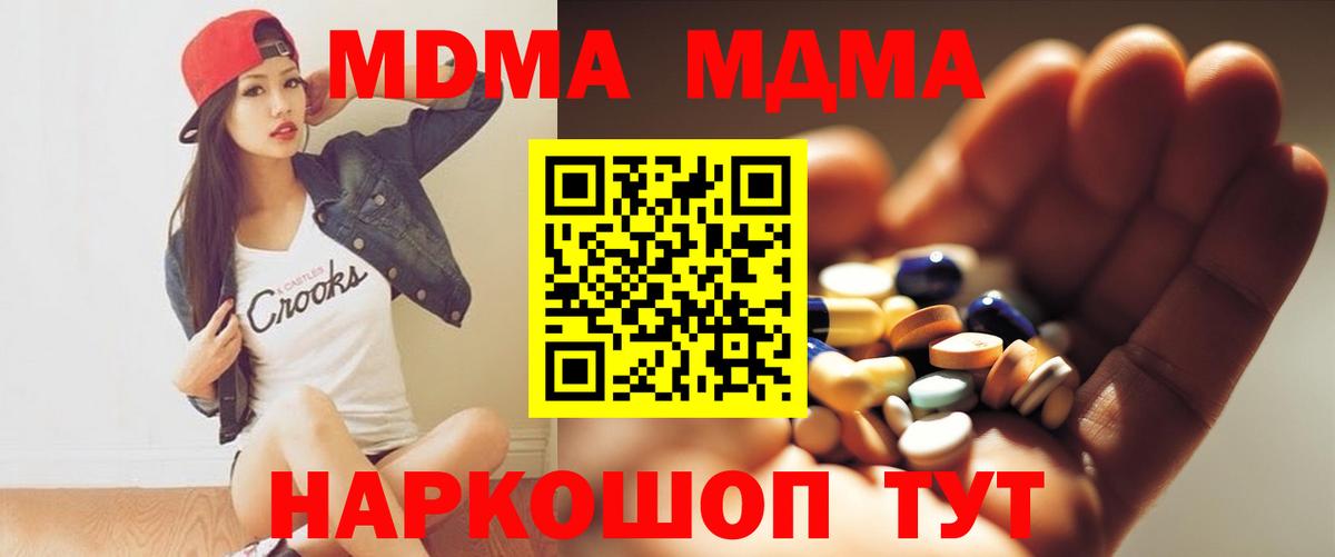 MDMA crystal  Вход с VPN  MDMA Molly  Тула 